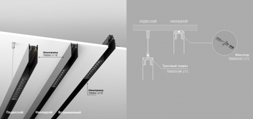 Шинопровод встраиваемый Technical TRX004-221B